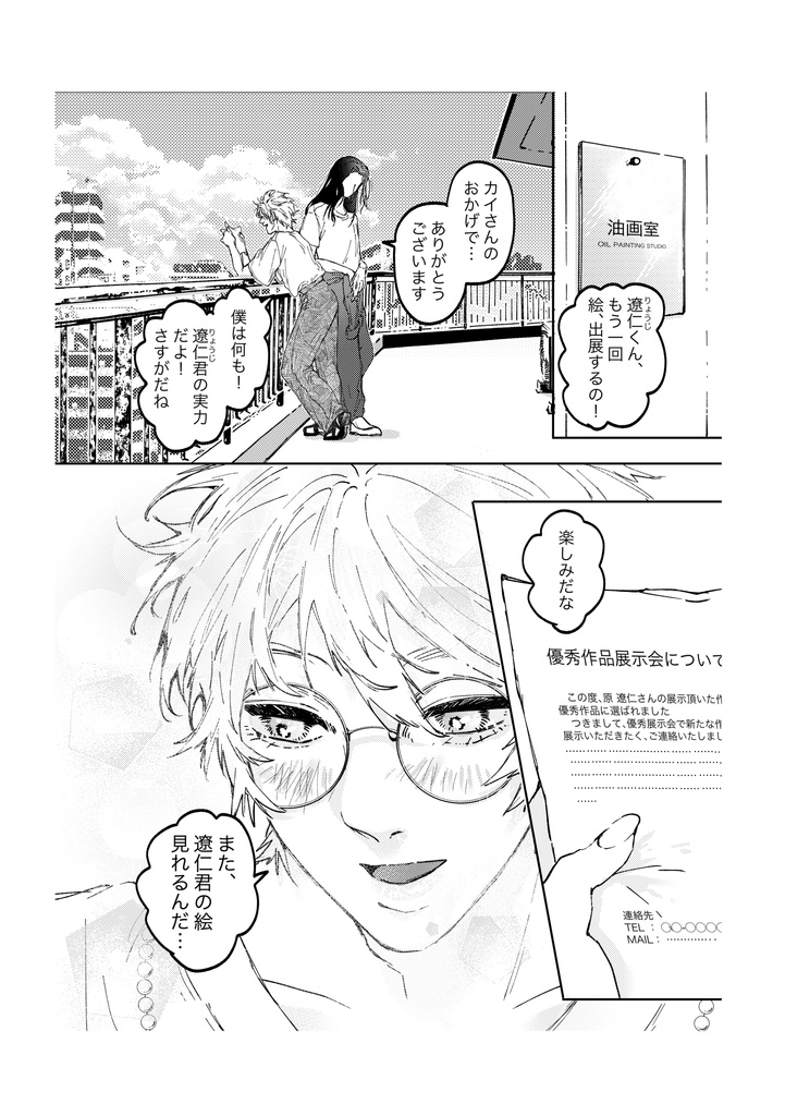 蝶になる前 その後(2巻)DL版