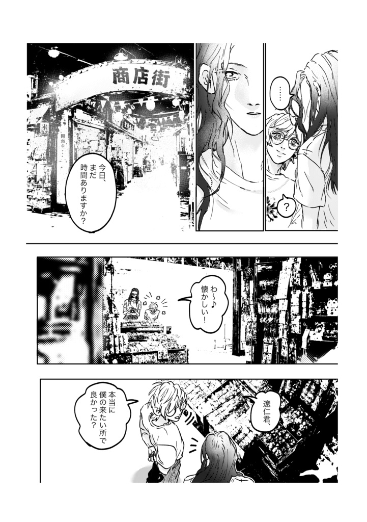 蝶になる前 その後(2巻)DL版