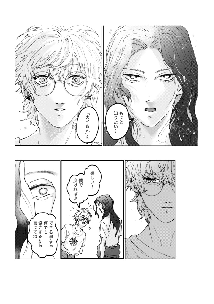 蝶になる前 その後(2巻)DL版