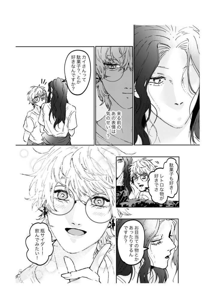 蝶になる前 その後(2巻)DL版