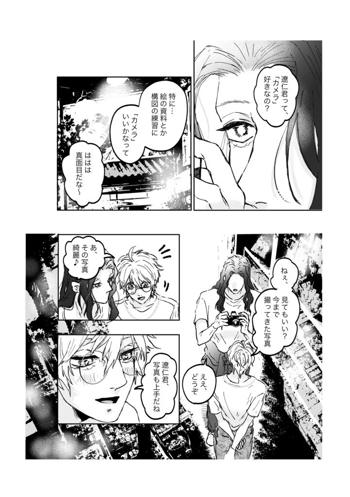 蝶になる前 その後(2巻)DL版