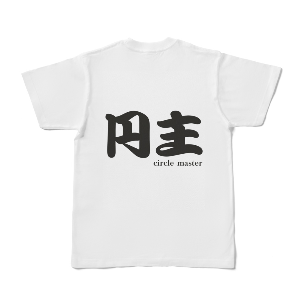サークル主Tシャツ
