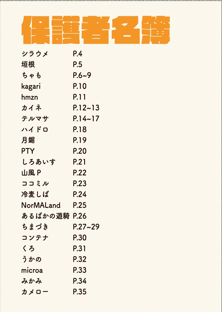紲星蕾保護者幻覚集
