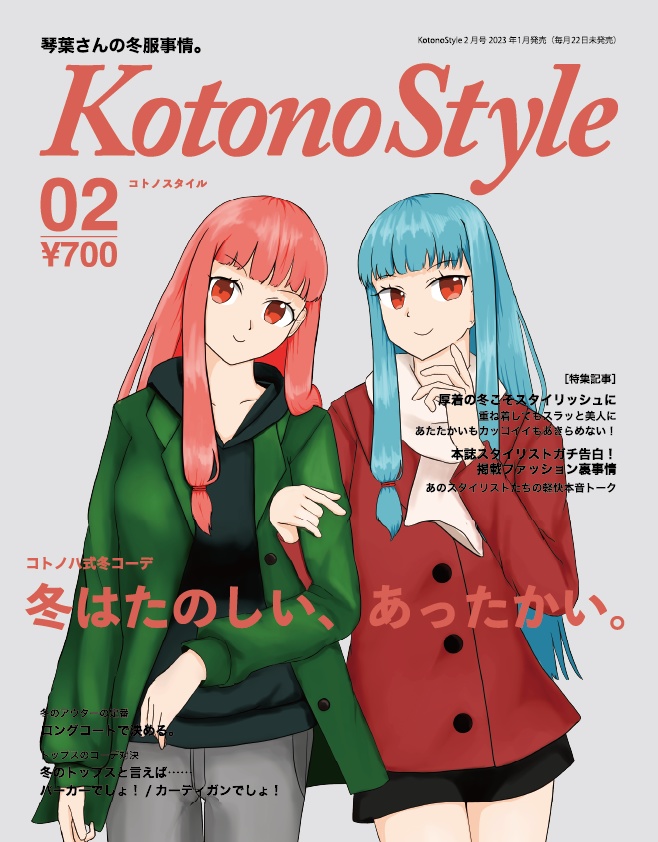 KotonoStyle2月号