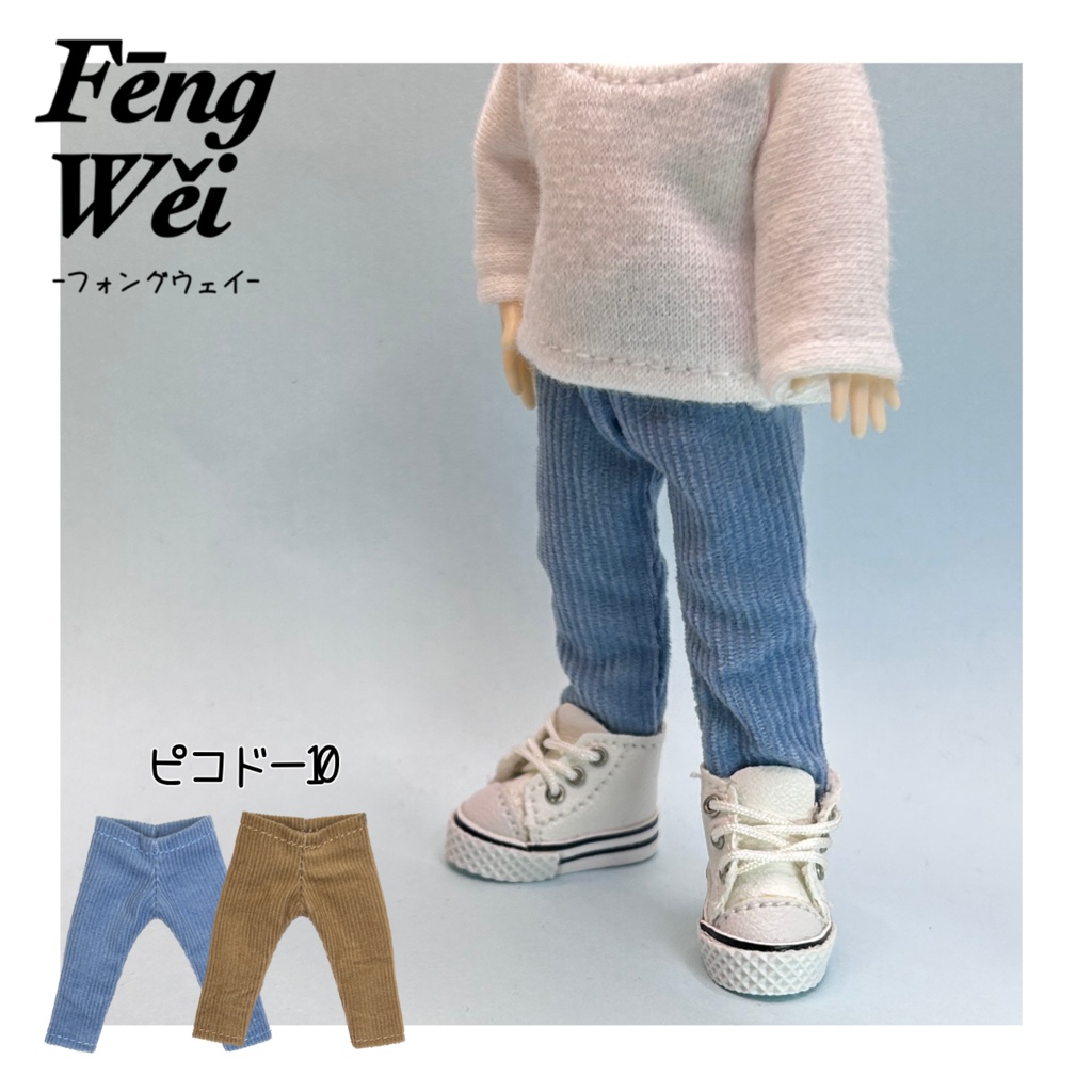 (ピコドー10)パンツ　コーデュロイ