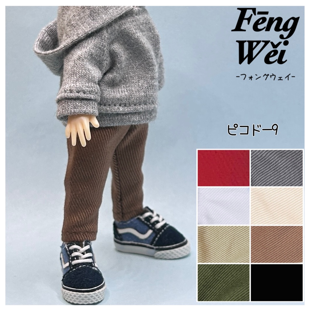 (ピコドー9)パンツ 無地