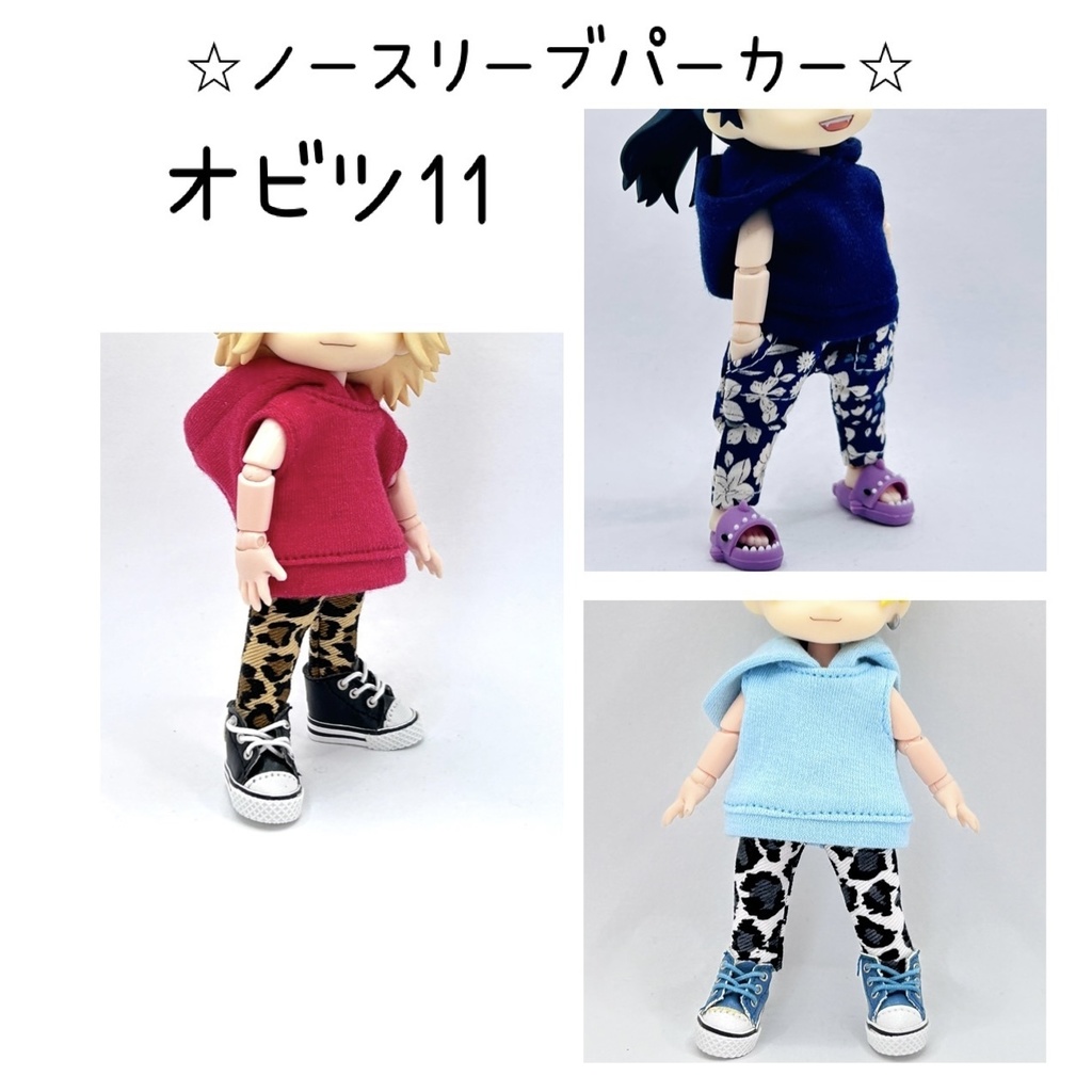 ノースリーブパーカー 【ねんどろいど/オビツ11/ピコドー9/ピコドー10】