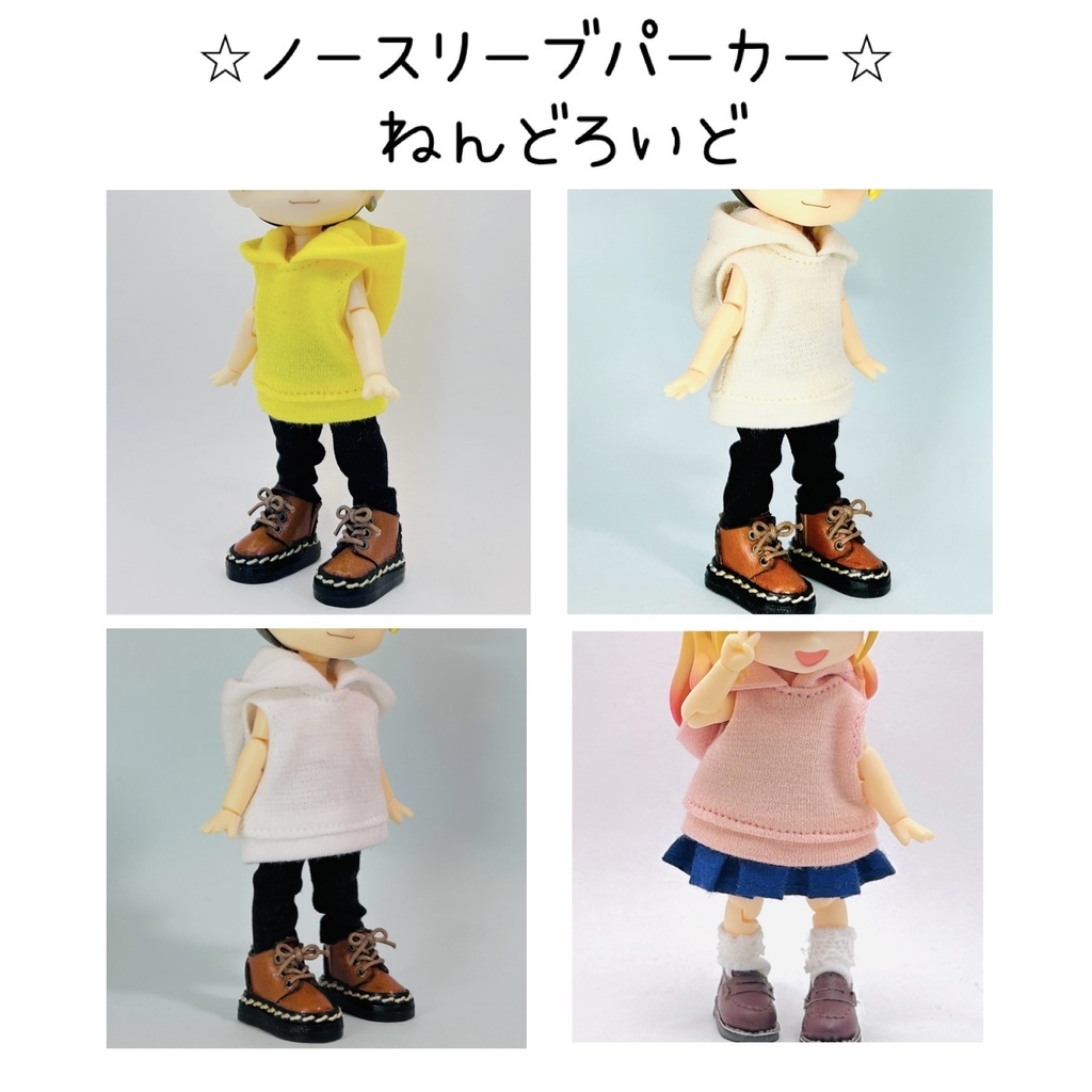 ノースリーブパーカー 【ねんどろいど/オビツ11/ピコドー9/ピコドー10】
