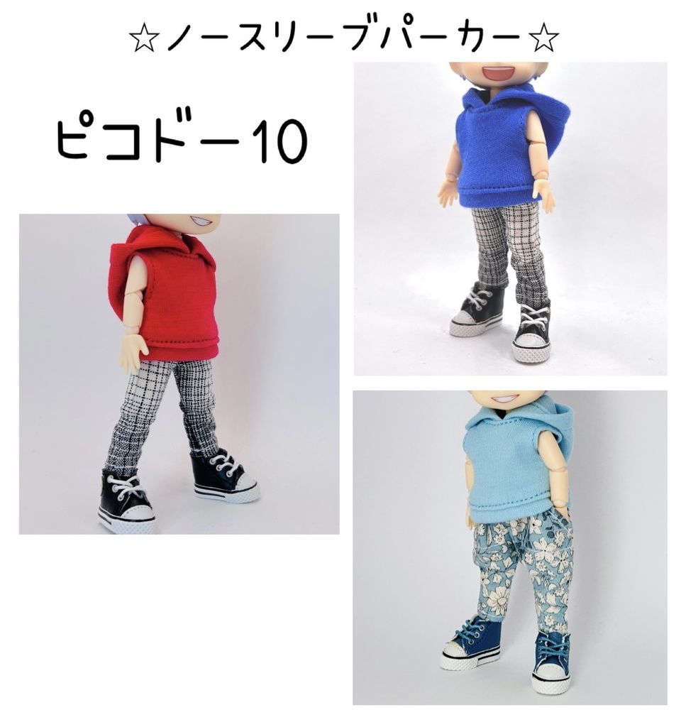 ノースリーブパーカー 【ねんどろいど/オビツ11/ピコドー9/ピコドー10】
