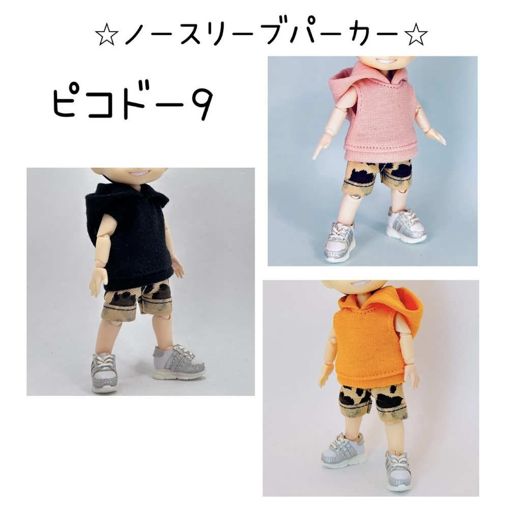 ノースリーブパーカー 【ねんどろいど/オビツ11/ピコドー9/ピコドー10】