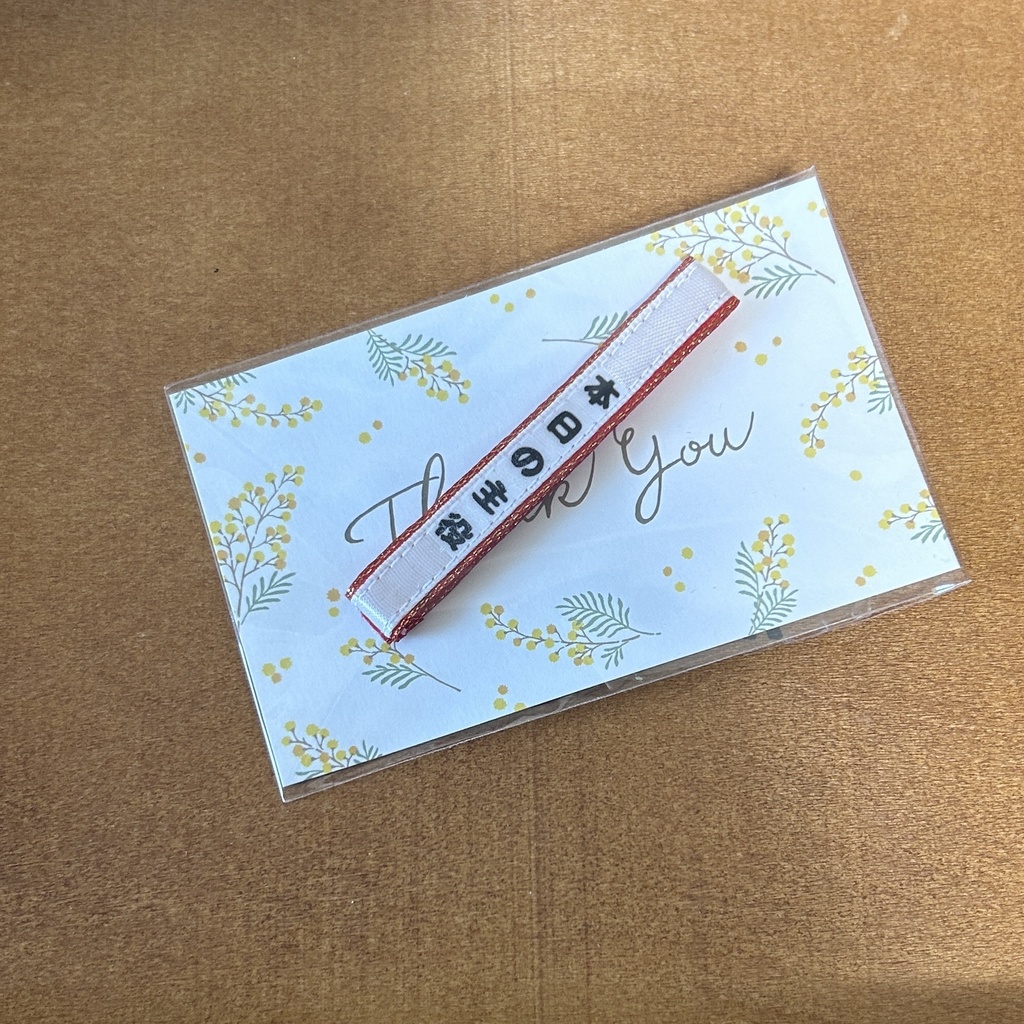 誕生日タスキ(本日の主役) パーティグッズ【オビツ11 /ピコドー 】