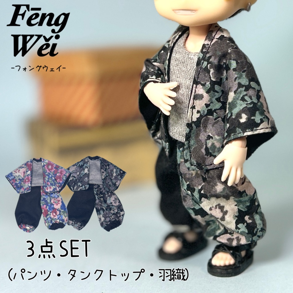 3点セット(ハーレムパンツ・タンクトップ・羽織)【ピコドー/オビツ11/ねんどろいどどーる】