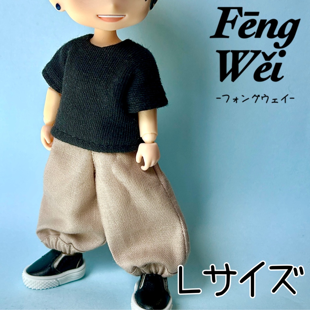 ハーレムパンツ オビツ11 ピコドー10 ピコドー9 ねんどろいど