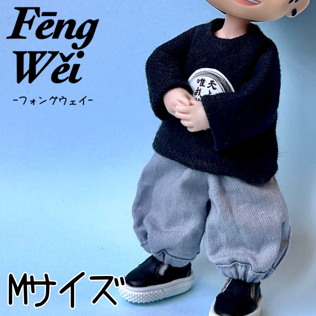 ハーレムパンツ オビツ11 ピコドー10 ピコドー9 ねんどろいど