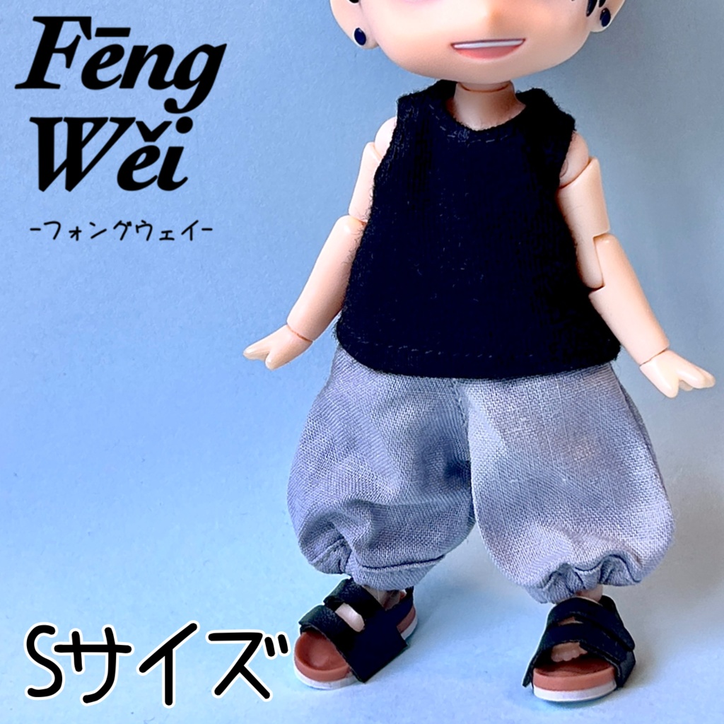 ハーレムパンツ オビツ11 ピコドー10 ピコドー9 ねんどろいど