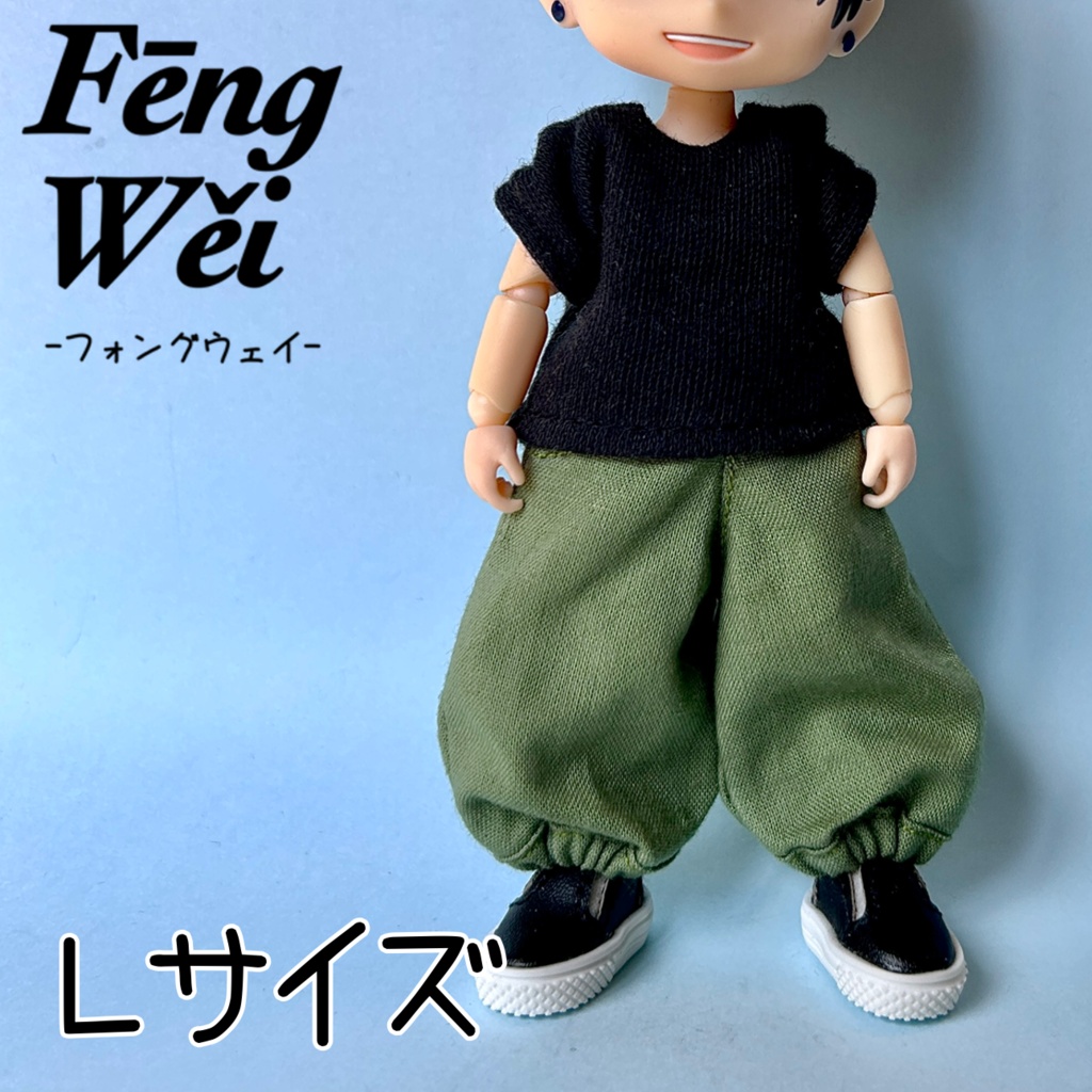 ハーレムパンツ オビツ11 ピコドー10 ピコドー9 ねんどろいど