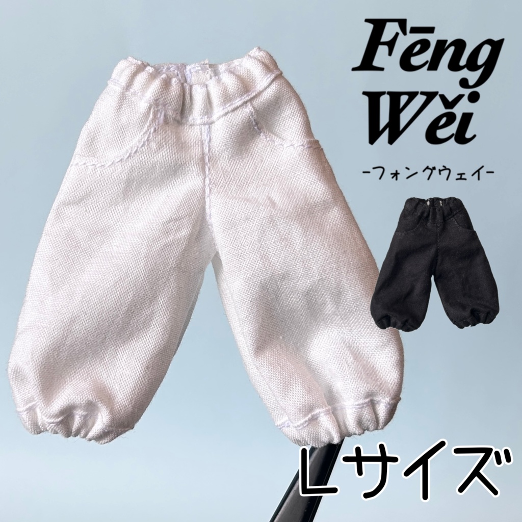 ハーレムパンツ