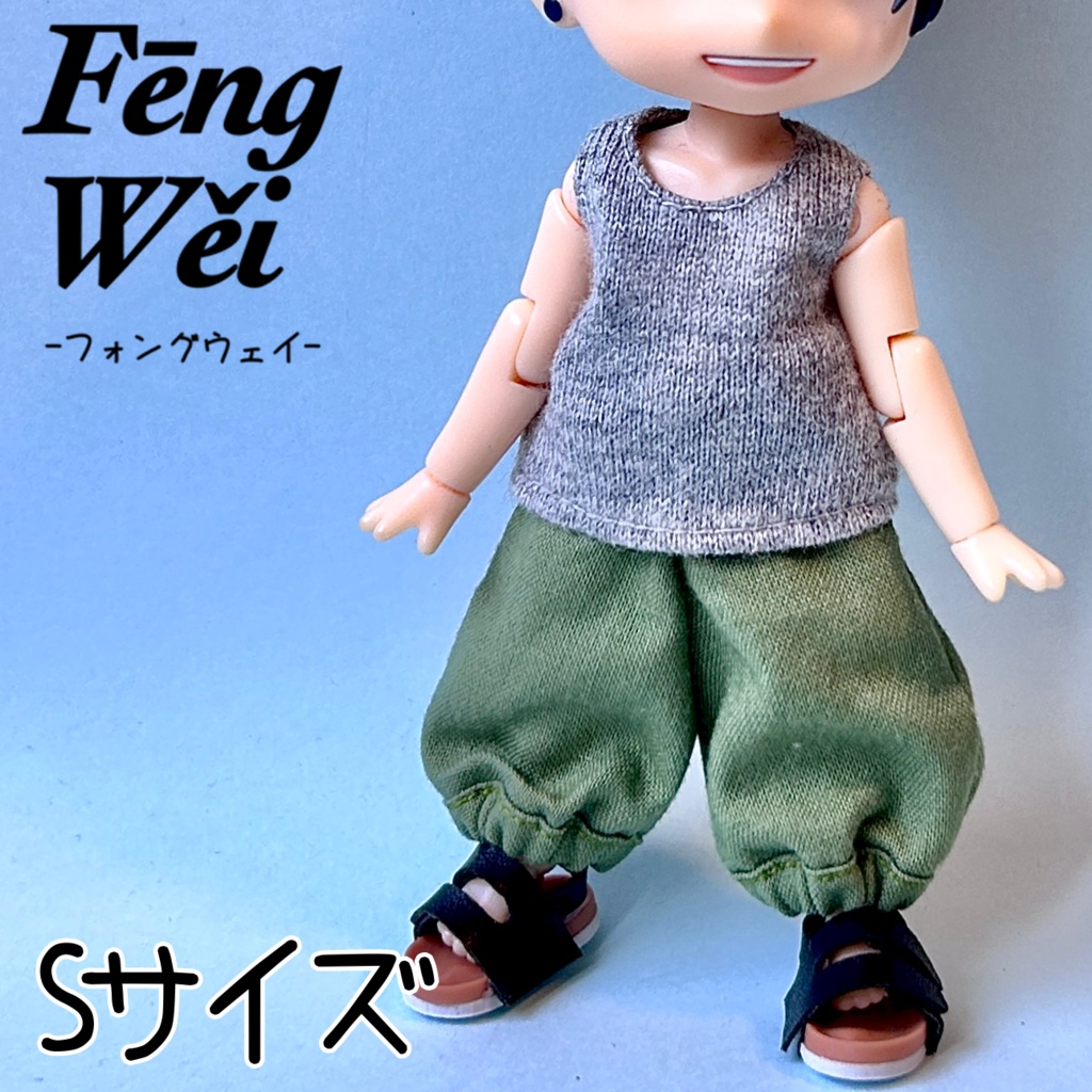 ハーレムパンツ オビツ11 ピコドー10 ピコドー9 ねんどろいど