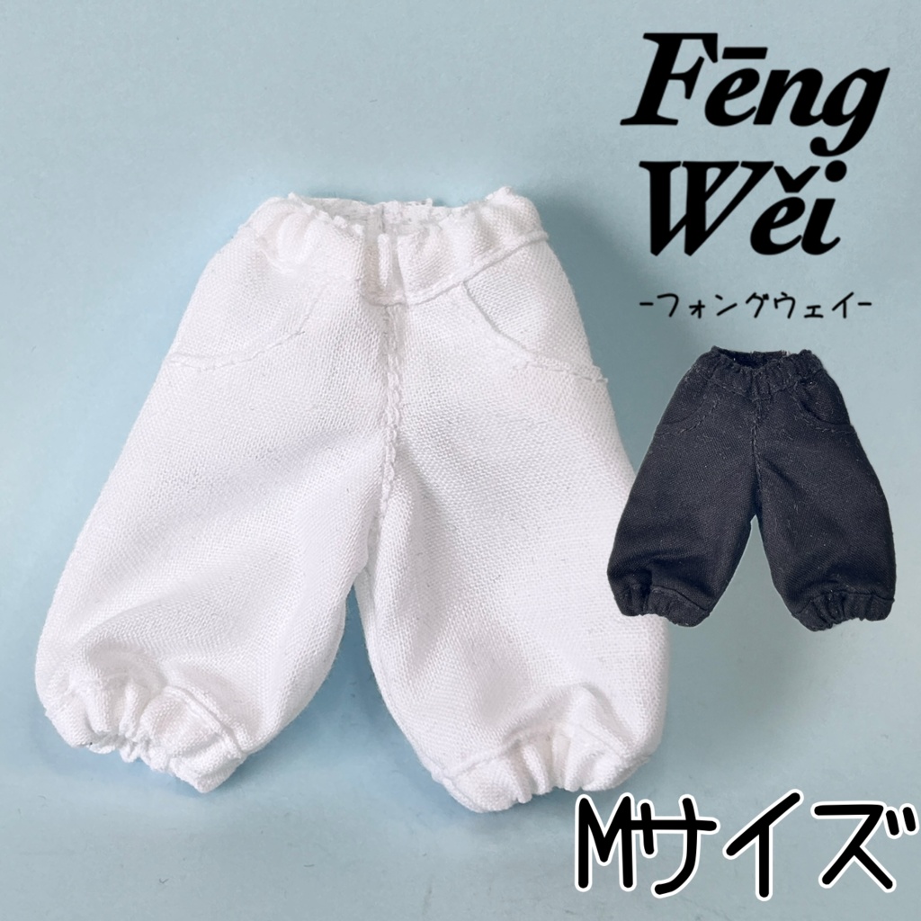 ハーレムパンツ