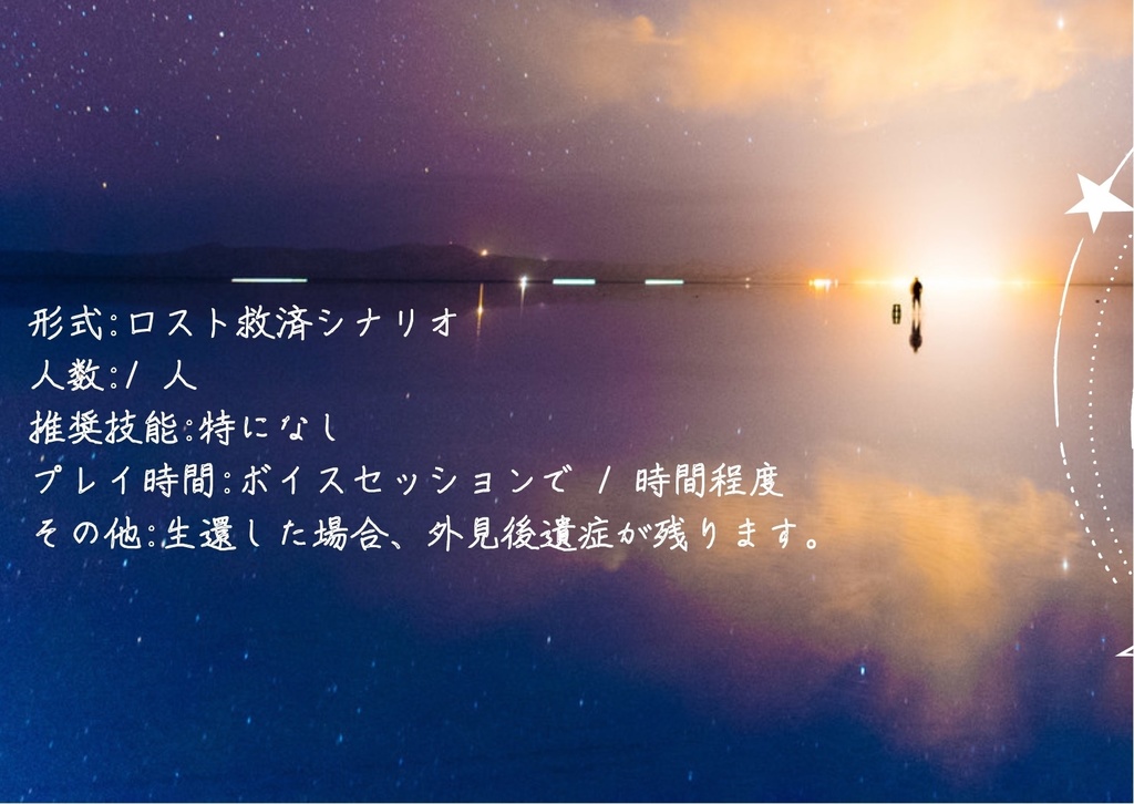 CoC非公式シナリオ❖水鏡の夢