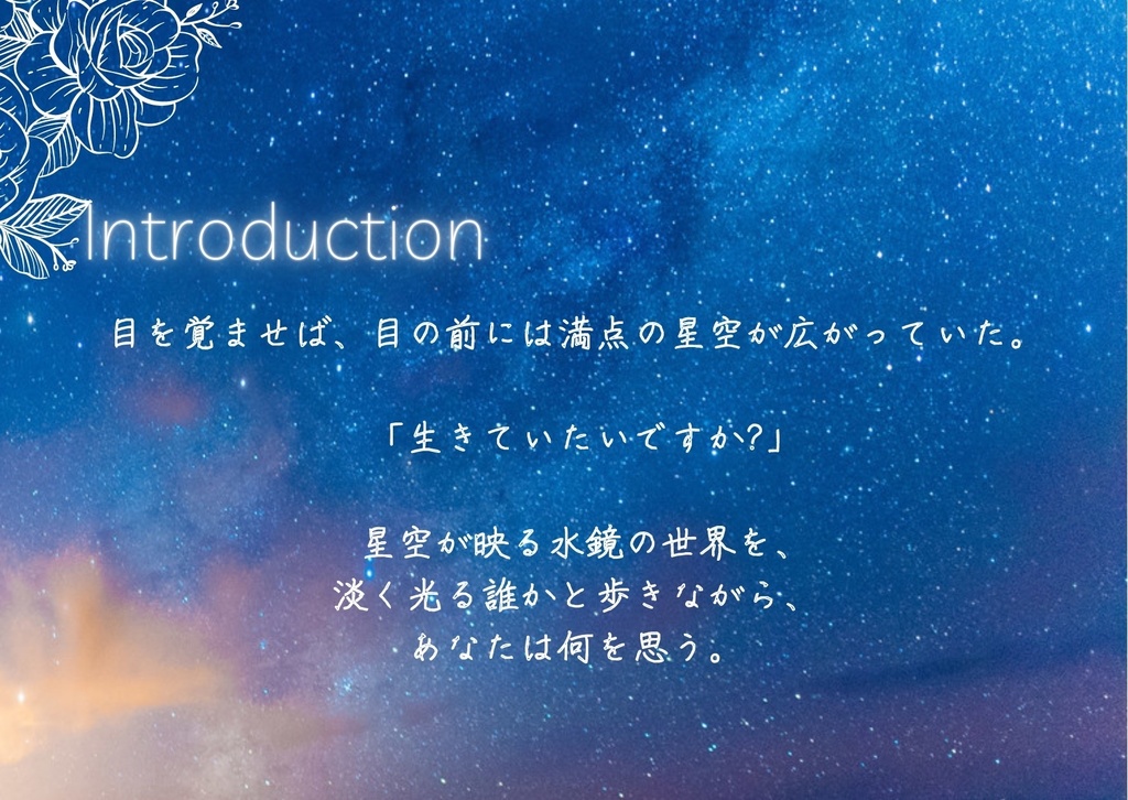 CoC非公式シナリオ❖水鏡の夢