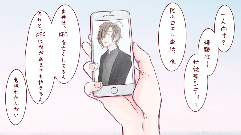 CoC非公式シナリオ❖アプリケーションサービス「ここにいました。」 SPLL:E107502