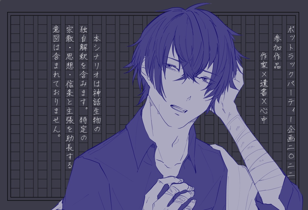 CoC非公式シナリオ❖作家心中 SPLL:E108297