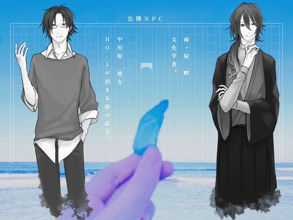 CoC非公式シナリオ❖「青色を噛む」