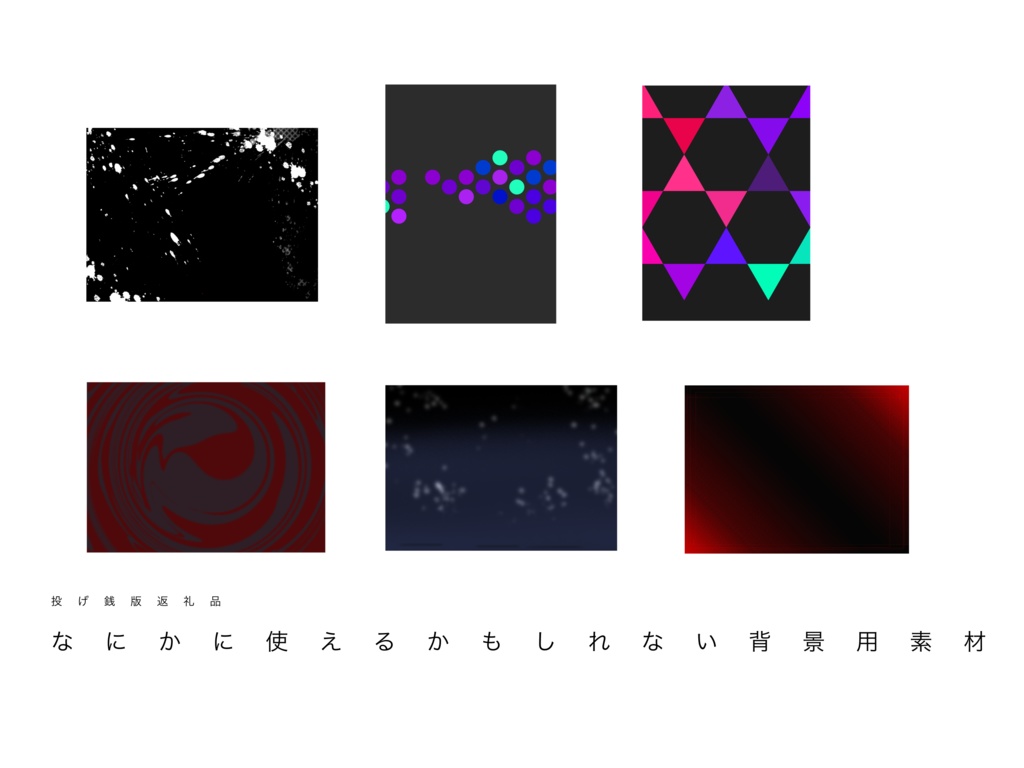 【無料版/投げ銭版】月光屋素材つめあわせ