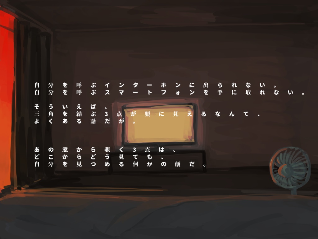 CoC非公式シナリオ❖なつかぜ