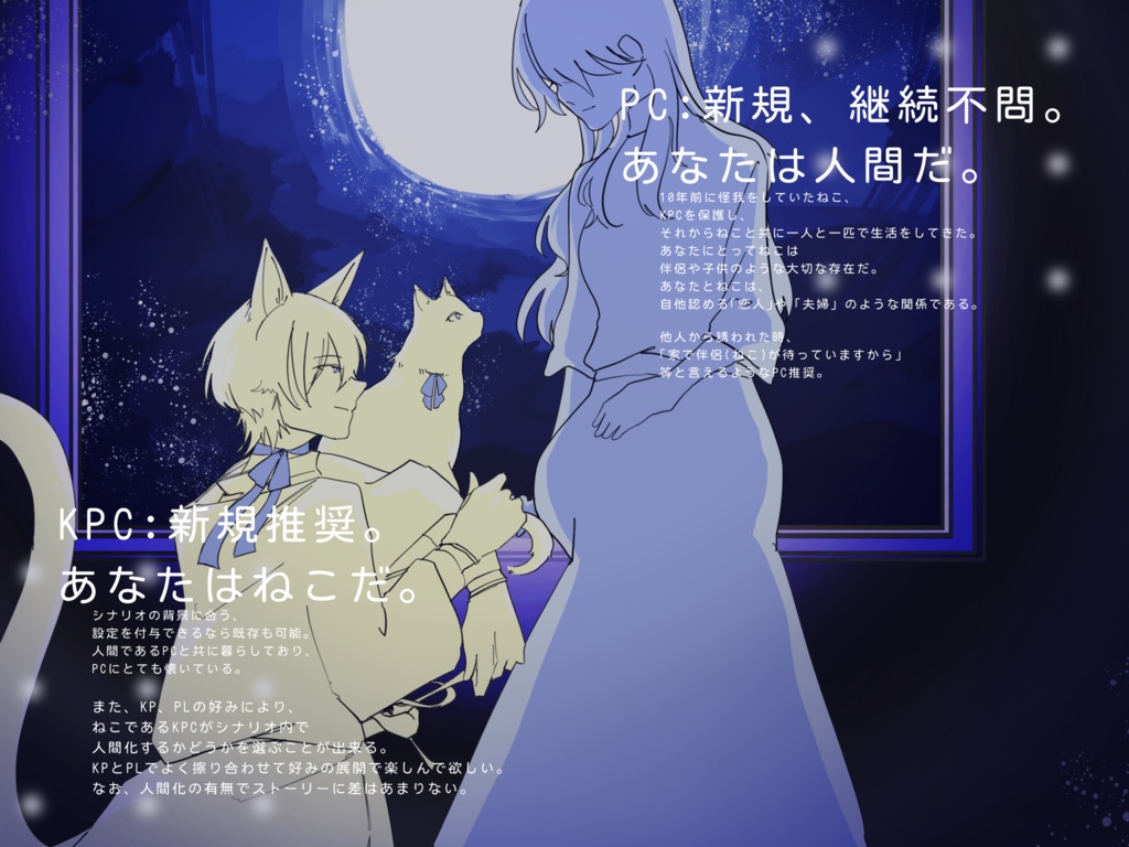 CoC非公式シナリオ ❖ Marry me , My Kitten SPLL:E191261