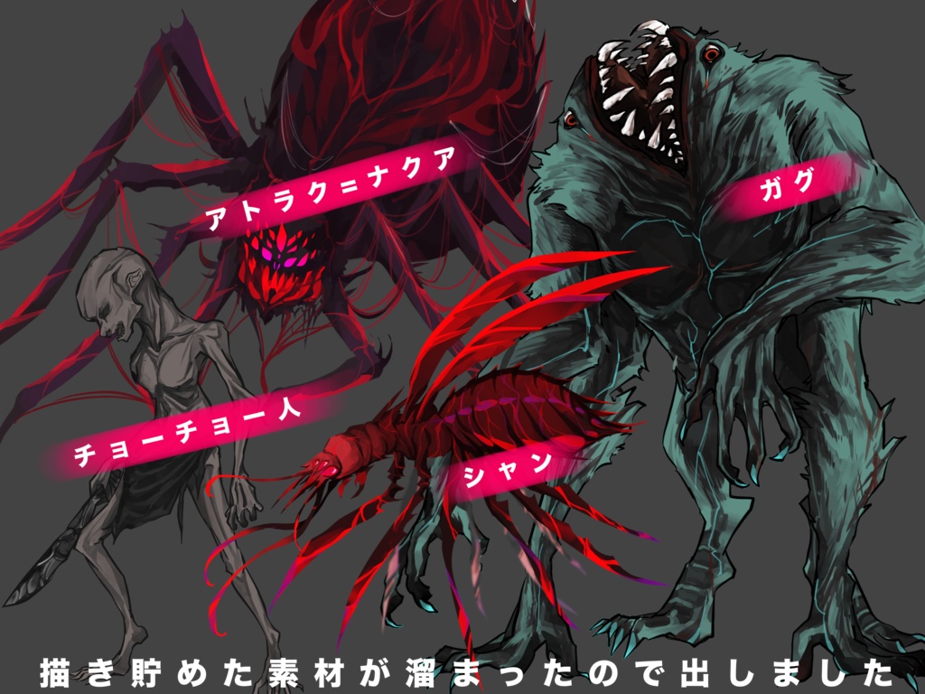 【無料】月光屋式神話生物・神格素材