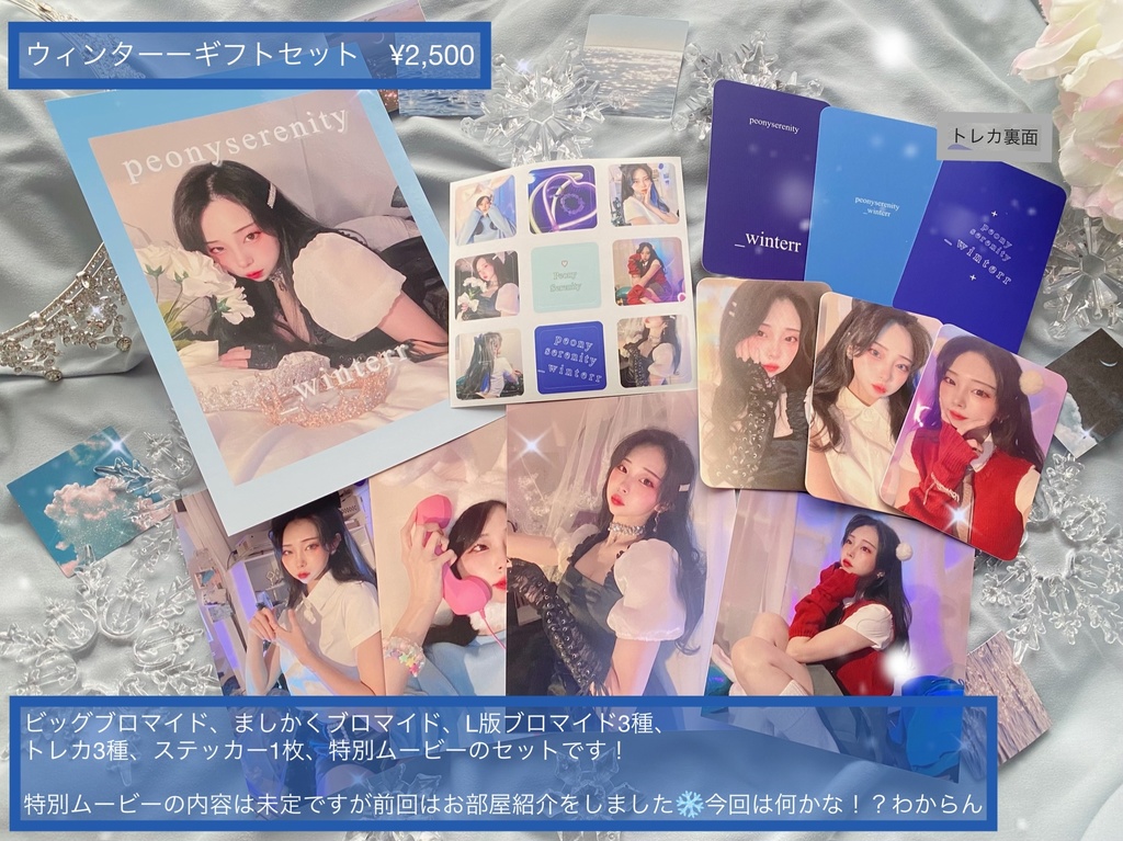 ウィンターーギフトセット