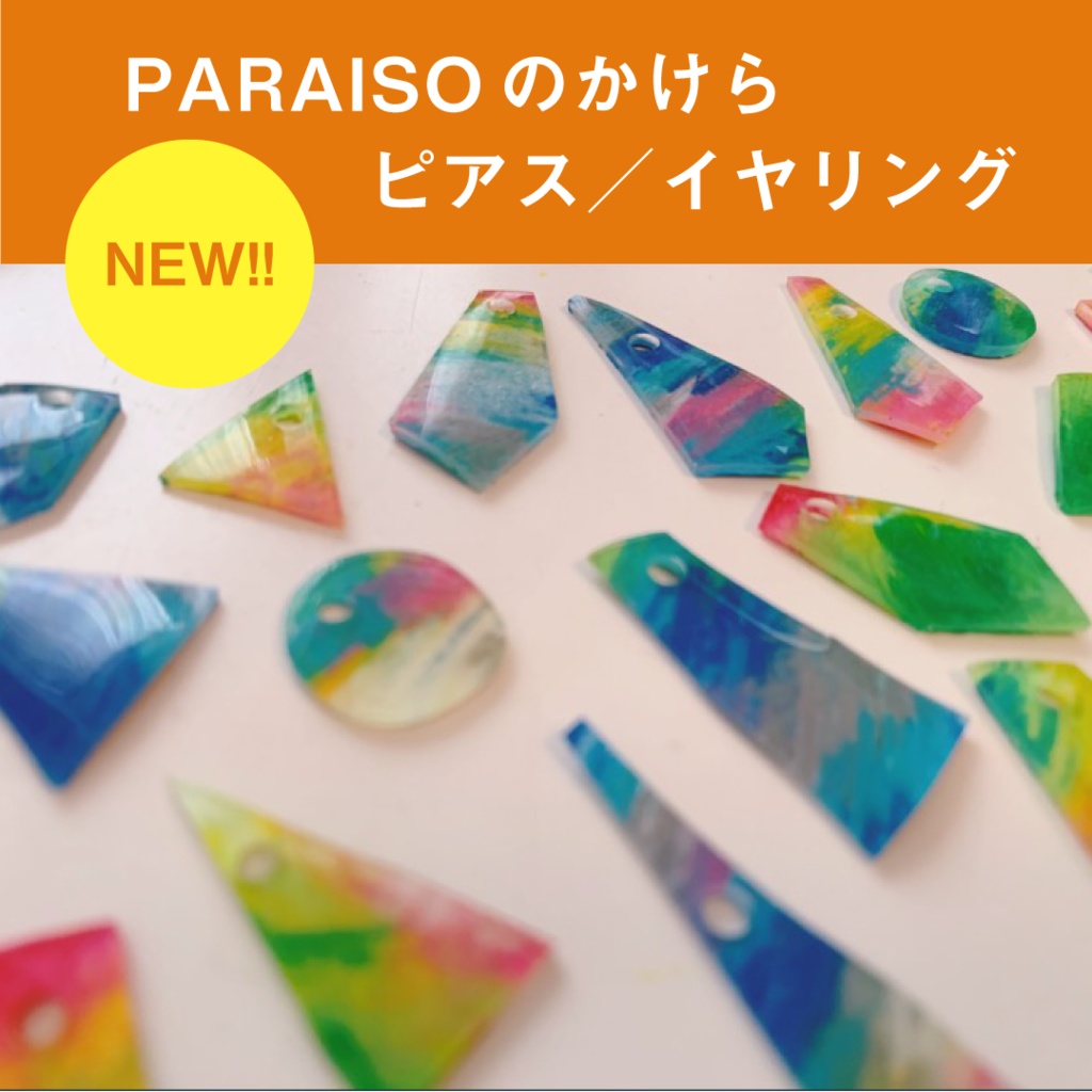 PARAISOのかけらピアス/イヤリング