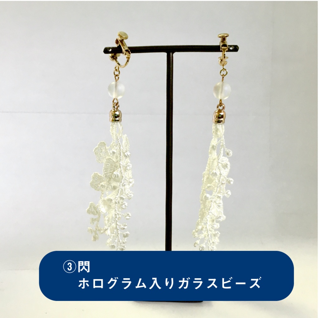 すてきなピアス/イヤリング(3種)