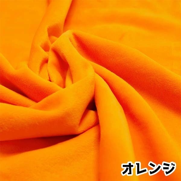 ぬい活　クリスタルボア　オレンジ　10cm×150cm　ぬいぐるみ生地