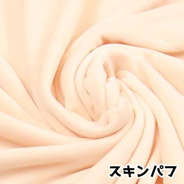 ぬい活 クリスタルボア スキンパフ 10cm×150cm ぬいぐるみ生地