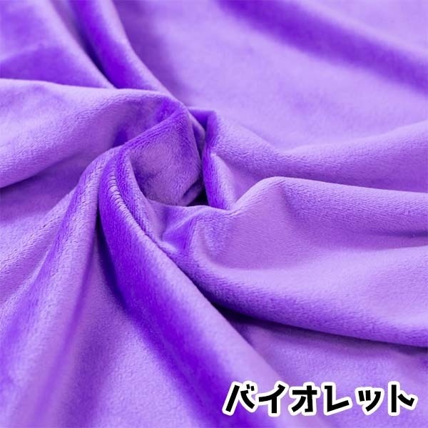 ぬい活 クリスタルボア バイオレット 10cm×150cm ぬいぐるみ生地