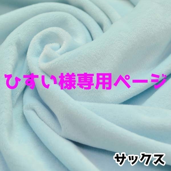 ひすい様専用ページ　クリスタルボアまとめ配送