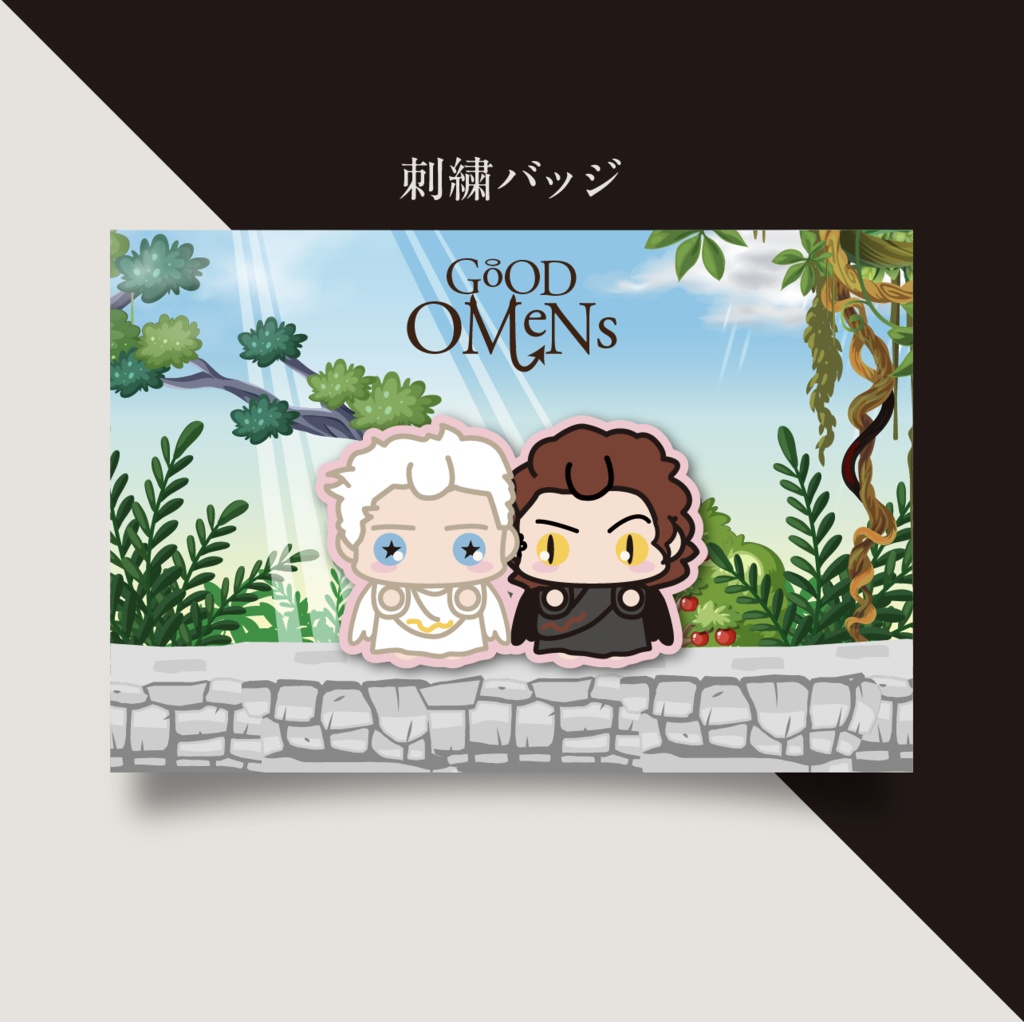 グオメ クロ＆アジ 刺繍バッジ