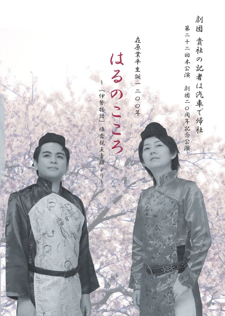 『はるのこころ』公演パンフレット