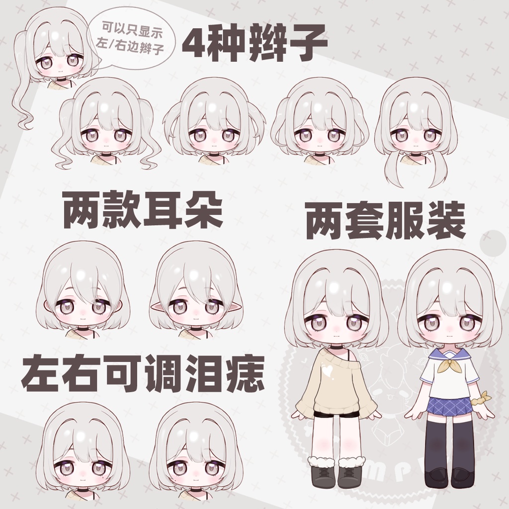 【live2d モデル】Customizable Chibi LIVE2D Model