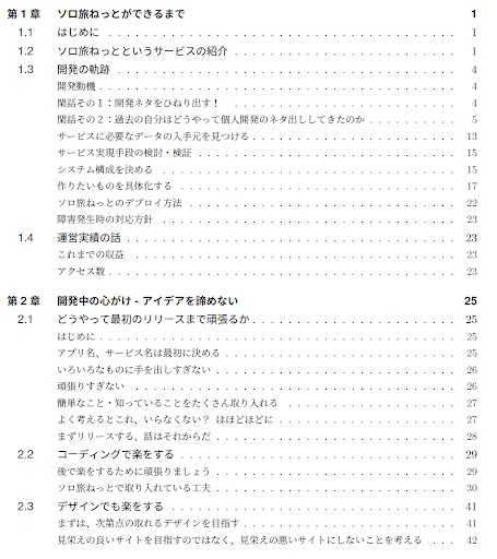 個人開発のいろは(書籍版) +ダウンロード版(PDF)