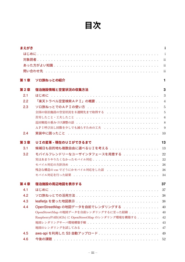一人で泊まれる宿検索 中身の話と苦労の話