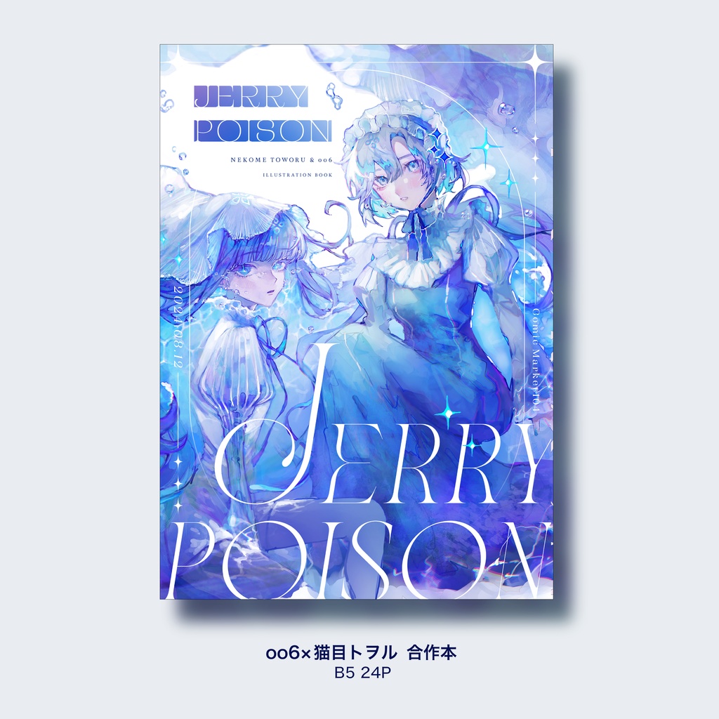 Jerry Poison 合作同人誌　oo6×猫目トヲル