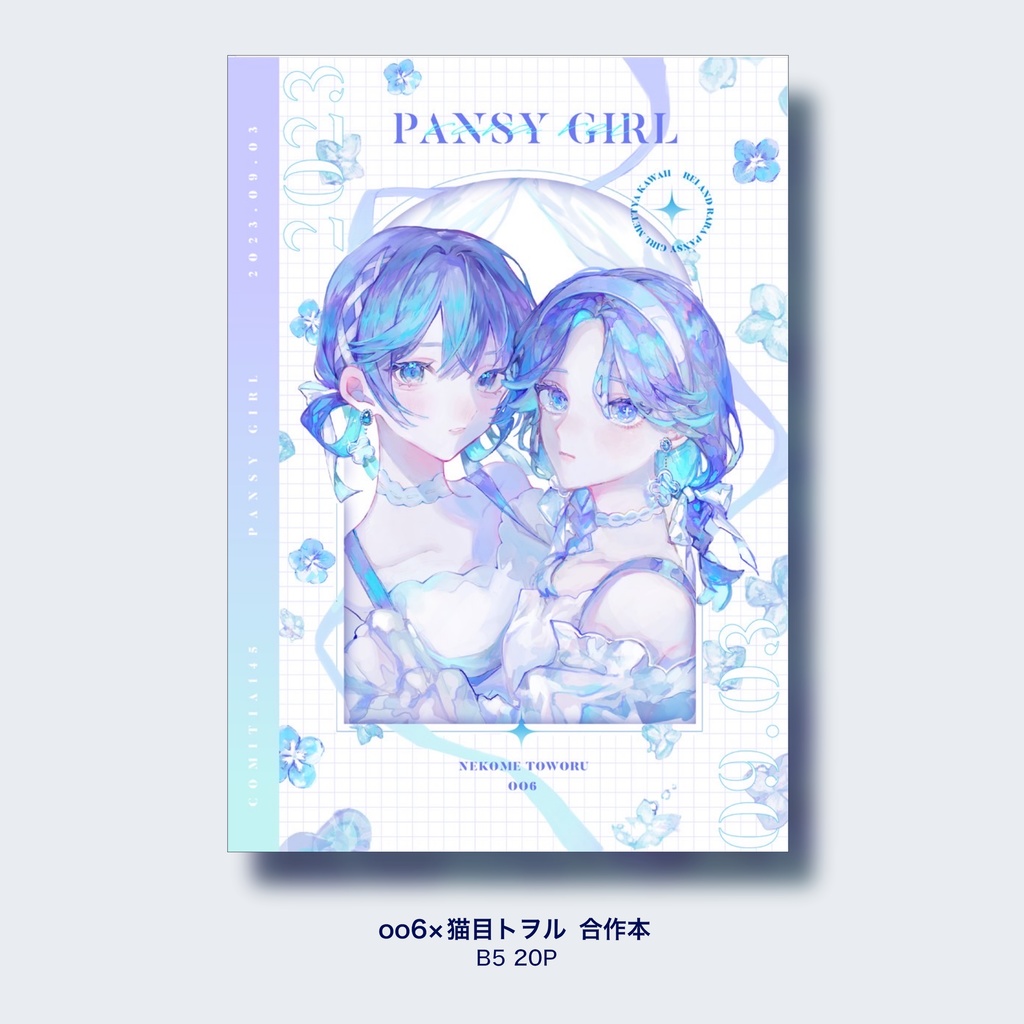 PANSY GIRL　合作同人誌　oo6×猫目トヲル