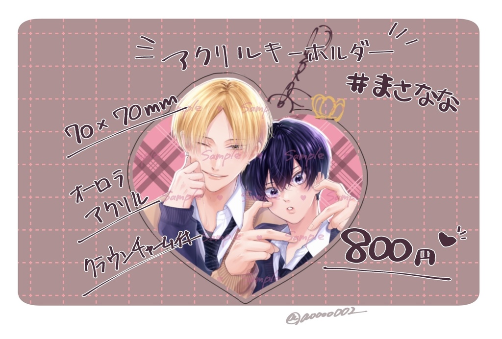 【まさなな】アクリルキーホルダー