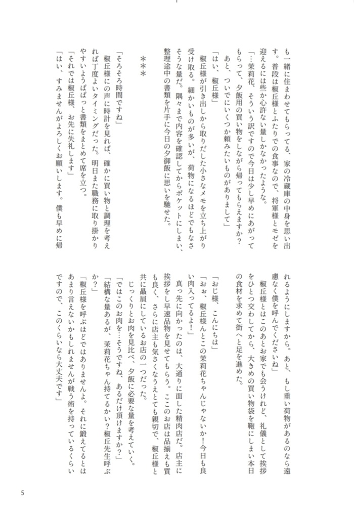 【椒丘×女夢主本】旱天慈雨、心悸一転、唇歯輔車。