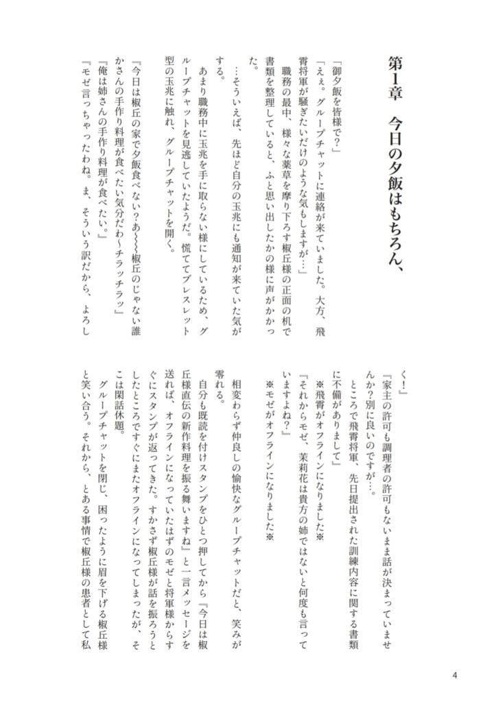 【椒丘×女夢主本】旱天慈雨、心悸一転、唇歯輔車。