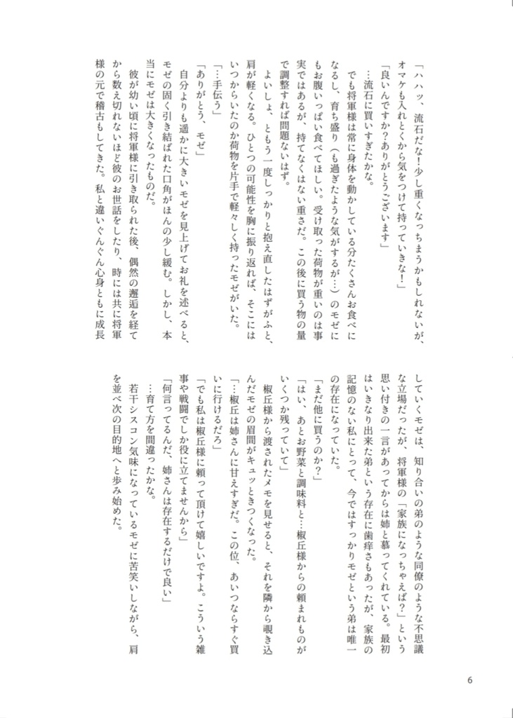 【椒丘×女夢主本】旱天慈雨、心悸一転、唇歯輔車。